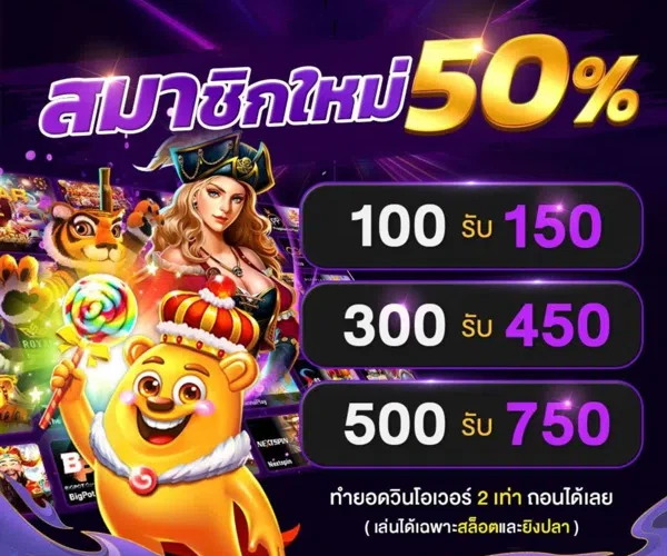 โปรโมชั่น